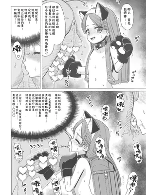 (C104) [覇娘 (猫耳花音)] 王慈未來はドM罪人 [5DK个人汉化]_20