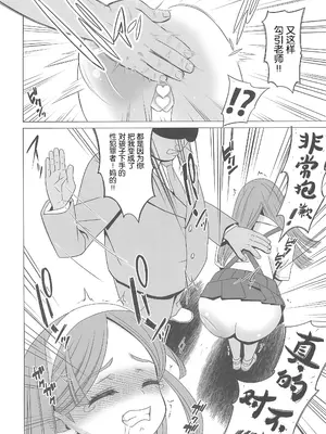 (C104) [覇娘 (猫耳花音)] 王慈未來はドM罪人 [5DK个人汉化]_08