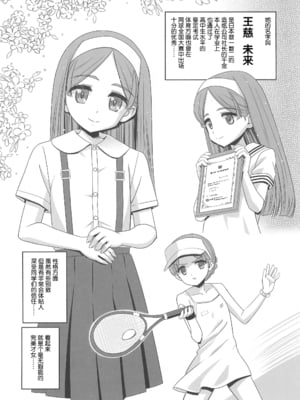 (C104) [覇娘 (猫耳花音)] 王慈未來はドM罪人 [5DK个人汉化]_04