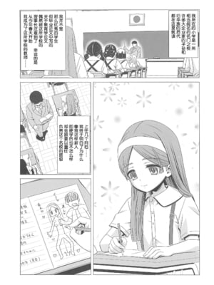 (C104) [覇娘 (猫耳花音)] 王慈未來はドM罪人 [5DK个人汉化]_03