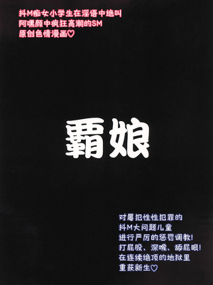 (C104) [覇娘 (猫耳花音)] 王慈未來はドM罪人 [5DK个人汉化]_31