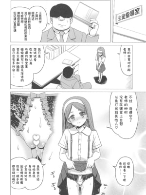 (C104) [覇娘 (猫耳花音)] 王慈未來はドM罪人 [5DK个人汉化]_06