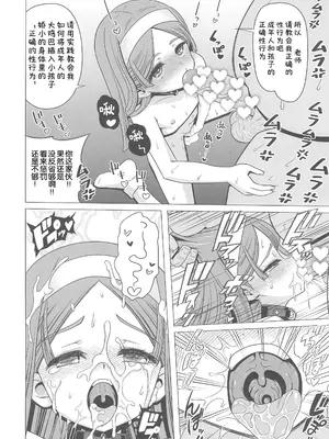 (C104) [覇娘 (猫耳花音)] 王慈未來はドM罪人 [5DK个人汉化]_18