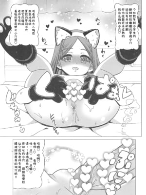 (C104) [覇娘 (猫耳花音)] 王慈未來はドM罪人 [5DK个人汉化]_21