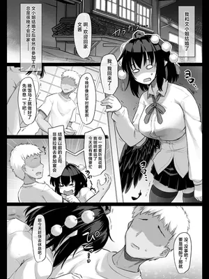 [しもやけ堂 (逢魔刻壱)] 射命丸文は有精卵を産みたい (東方Project) [守矢十字陵汉化] [DL版]_06