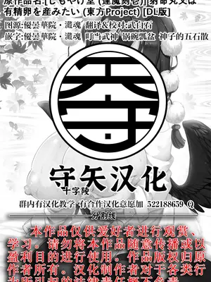 [しもやけ堂 (逢魔刻壱)] 射命丸文は有精卵を産みたい (東方Project) [守矢十字陵汉化] [DL版]_38