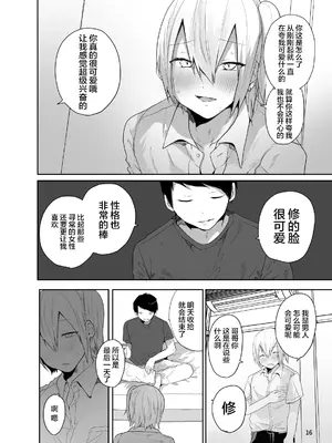 [門門門門 (も〜ん)] 俺をメスにした責任、お前が取れよ [DL版] [中国翻訳]_17