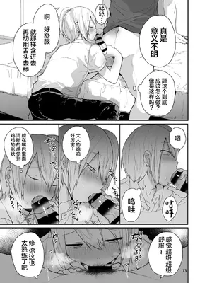 [門門門門 (も〜ん)] 俺をメスにした責任、お前が取れよ [DL版] [中国翻訳]_14