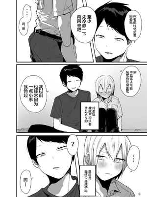 [門門門門 (も〜ん)] 俺をメスにした責任、お前が取れよ [DL版] [中国翻訳]_07