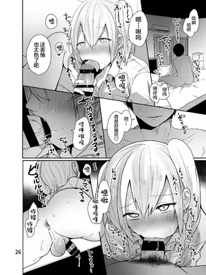 [門門門門 (も〜ん)] 俺をメスにした責任、お前が取れよ [DL版] [中国翻訳]_27