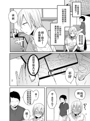 [門門門門 (も〜ん)] 俺をメスにした責任、お前が取れよ [DL版] [中国翻訳]_03