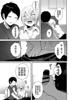 [門門門門 (も〜ん)] 俺をメスにした責任、お前が取れよ [DL版] [中国翻訳]_08