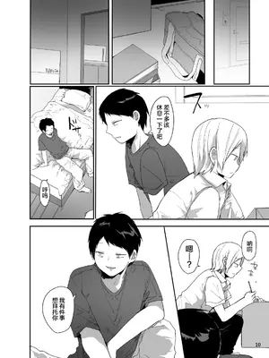 [門門門門 (も〜ん)] 俺をメスにした責任、お前が取れよ [DL版] [中国翻訳]_11