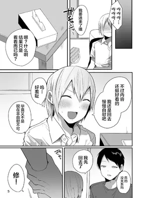 [門門門門 (も〜ん)] 俺をメスにした責任、お前が取れよ [DL版] [中国翻訳]_06