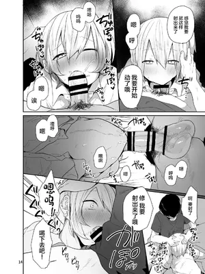 [門門門門 (も〜ん)] 俺をメスにした責任、お前が取れよ [DL版] [中国翻訳]_15