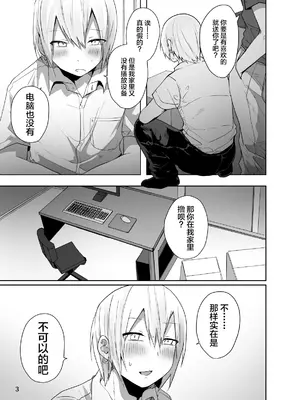 [門門門門 (も〜ん)] 俺をメスにした責任、お前が取れよ [DL版] [中国翻訳]_04