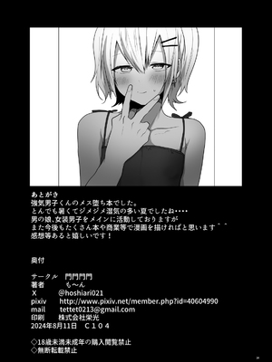 [門門門門 (も〜ん)] 俺をメスにした責任、お前が取れよ [DL版] [中国翻訳]_35