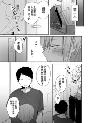 [門門門門 (も〜ん)] 俺をメスにした責任、お前が取れよ [DL版] [中国翻訳]_18
