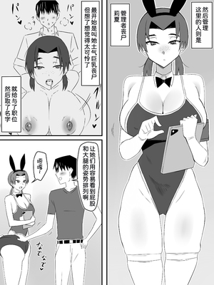 [サークル影武者 (影武者)] ゾンビハーレムライフ～抗体持ちの俺と爆乳ゾンビ～ 8 [甜族星人x我不看本子汉化]_64
