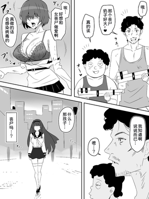 [サークル影武者 (影武者)] ゾンビハーレムライフ～抗体持ちの俺と爆乳ゾンビ～ 8 [甜族星人x我不看本子汉化]_53