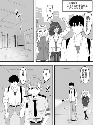 [サークル影武者 (影武者)] ゾンビハーレムライフ～抗体持ちの俺と爆乳ゾンビ～ 8 [甜族星人x我不看本子汉化]_08