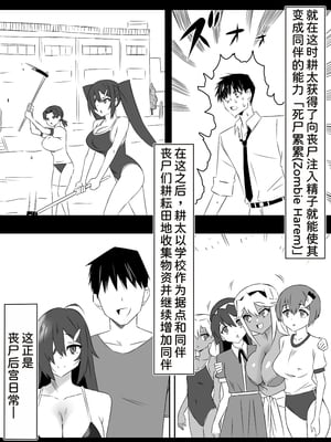 [サークル影武者 (影武者)] ゾンビハーレムライフ～抗体持ちの俺と爆乳ゾンビ～ 8 [甜族星人x我不看本子汉化]_04