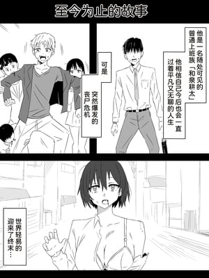 [サークル影武者 (影武者)] ゾンビハーレムライフ～抗体持ちの俺と爆乳ゾンビ～ 8 [甜族星人x我不看本子汉化]_03