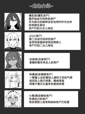 [サークル影武者 (影武者)] ゾンビハーレムライフ～抗体持ちの俺と爆乳ゾンビ～ 8 [甜族星人x我不看本子汉化]_05