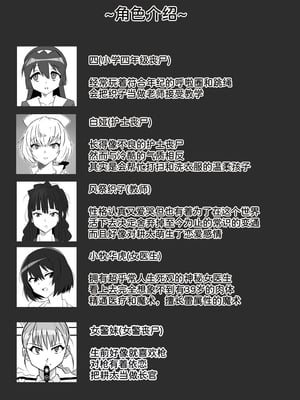 [サークル影武者 (影武者)] ゾンビハーレムライフ～抗体持ちの俺と爆乳ゾンビ～ 8 [甜族星人x我不看本子汉化]_06