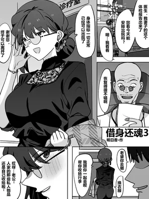 [明日香]借身还魂4