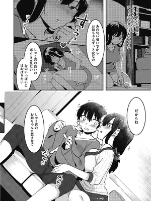 [似せ] 姉活で弟育！_085