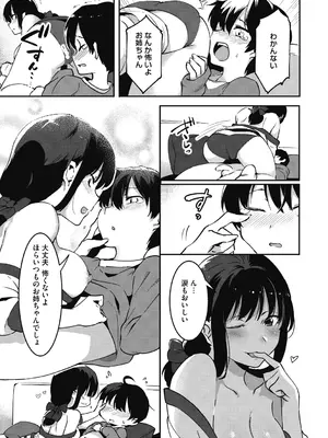 [似せ] 姉活で弟育！_092
