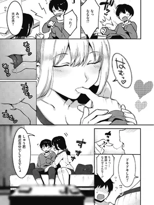 [似せ] 姉活で弟育！_084