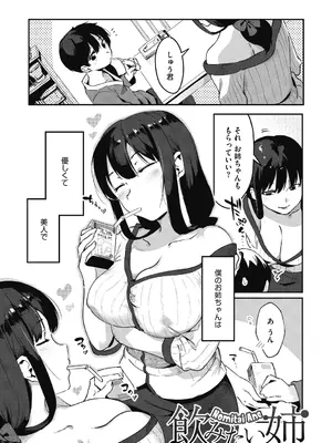 [似せ] 姉活で弟育！_080