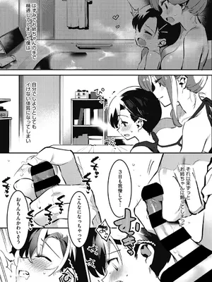 [似せ] 姉活で弟育！_105