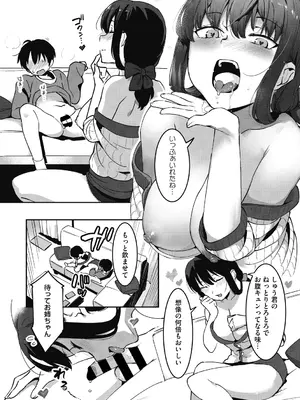 [似せ] 姉活で弟育！_091