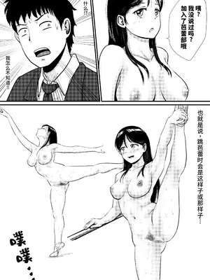 [トモルー ] 宗教上の理由で全裸の女子校生がバレエ部コーチに責められる話 [中国翻訳]_03