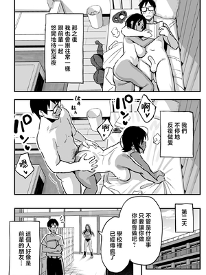 [スルメニウム (谷口大介)] まんこ貸してくれる先輩 ｜把小穴借給我的前輩 [無修正] [繁中]_17