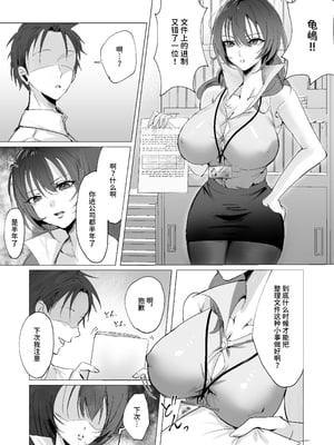 [聖華快楽書店 (エルトリア)] セックスレス人妻上司の肉欲解放NTR [中国翻訳]_004
