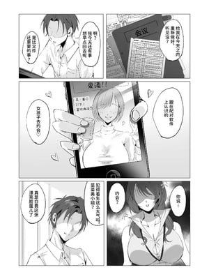 [聖華快楽書店 (エルトリア)] セックスレス人妻上司の肉欲解放NTR [中国翻訳]_005