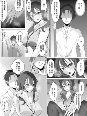 [聖華快楽書店 (エルトリア)] セックスレス人妻上司の肉欲解放NTR [中国翻訳]_008
