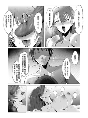 [聖華快楽書店 (エルトリア)] セックスレス人妻上司の肉欲解放NTR [中国翻訳]_034