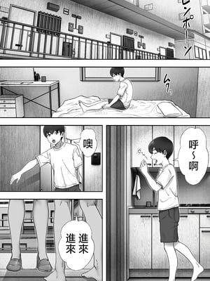 [たろバウム] デリヘルかーちゃん3〜大好きなかーちゃんとヤリまくり半同棲性活〜 [中国翻訳]_デリヘルかーちゃん３_002