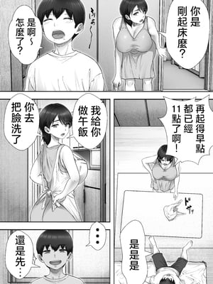 [たろバウム] デリヘルかーちゃん3〜大好きなかーちゃんとヤリまくり半同棲性活〜 [中国翻訳]_デリヘルかーちゃん３_004