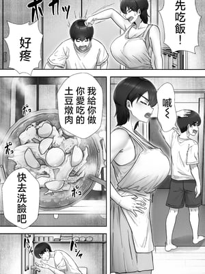 [たろバウム] デリヘルかーちゃん3〜大好きなかーちゃんとヤリまくり半同棲性活〜 [中国翻訳]_デリヘルかーちゃん３_006