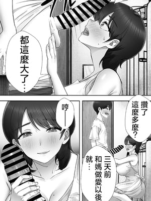 [たろバウム] デリヘルかーちゃん3〜大好きなかーちゃんとヤリまくり半同棲性活〜 [中国翻訳]_デリヘルかーちゃん３_010