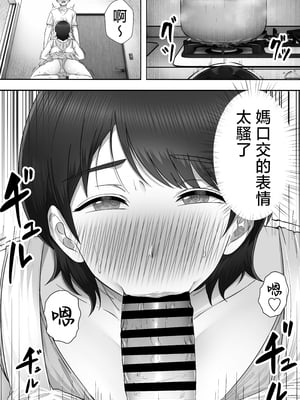 [たろバウム] デリヘルかーちゃん3〜大好きなかーちゃんとヤリまくり半同棲性活〜 [中国翻訳]_デリヘルかーちゃん３_011