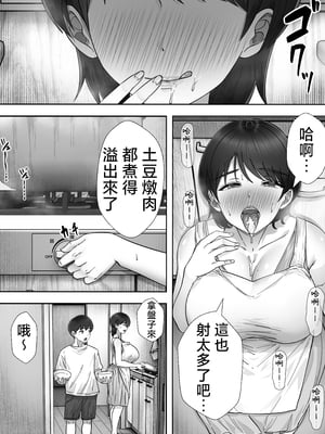 [たろバウム] デリヘルかーちゃん3〜大好きなかーちゃんとヤリまくり半同棲性活〜 [中国翻訳]_デリヘルかーちゃん３_014
