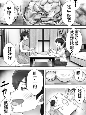 [たろバウム] デリヘルかーちゃん3〜大好きなかーちゃんとヤリまくり半同棲性活〜 [中国翻訳]_デリヘルかーちゃん３_015