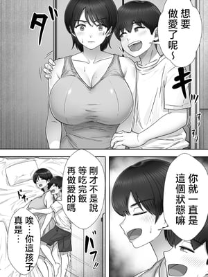 [たろバウム] デリヘルかーちゃん3〜大好きなかーちゃんとヤリまくり半同棲性活〜 [中国翻訳]_デリヘルかーちゃん３_016